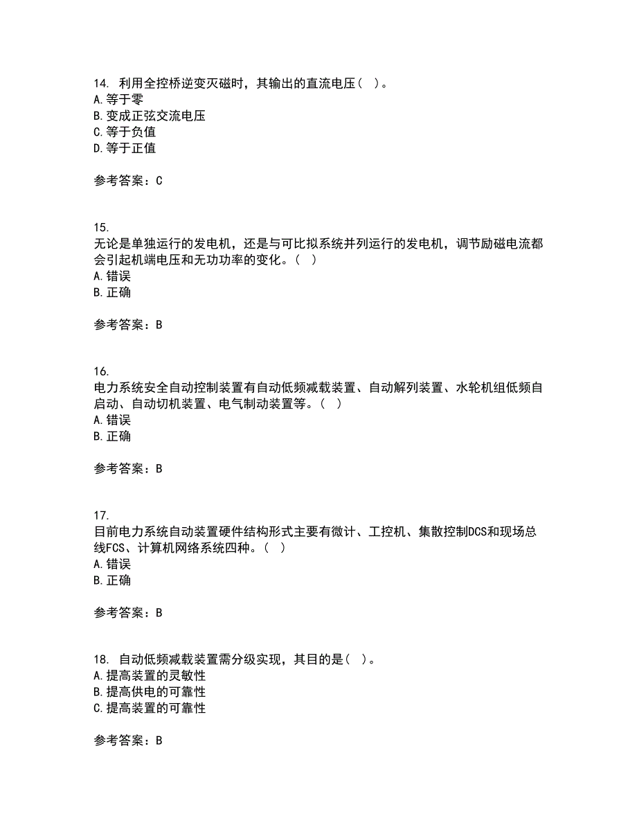 西北工业大学22春《电力系统自动装置》综合作业二答案参考51_第4页