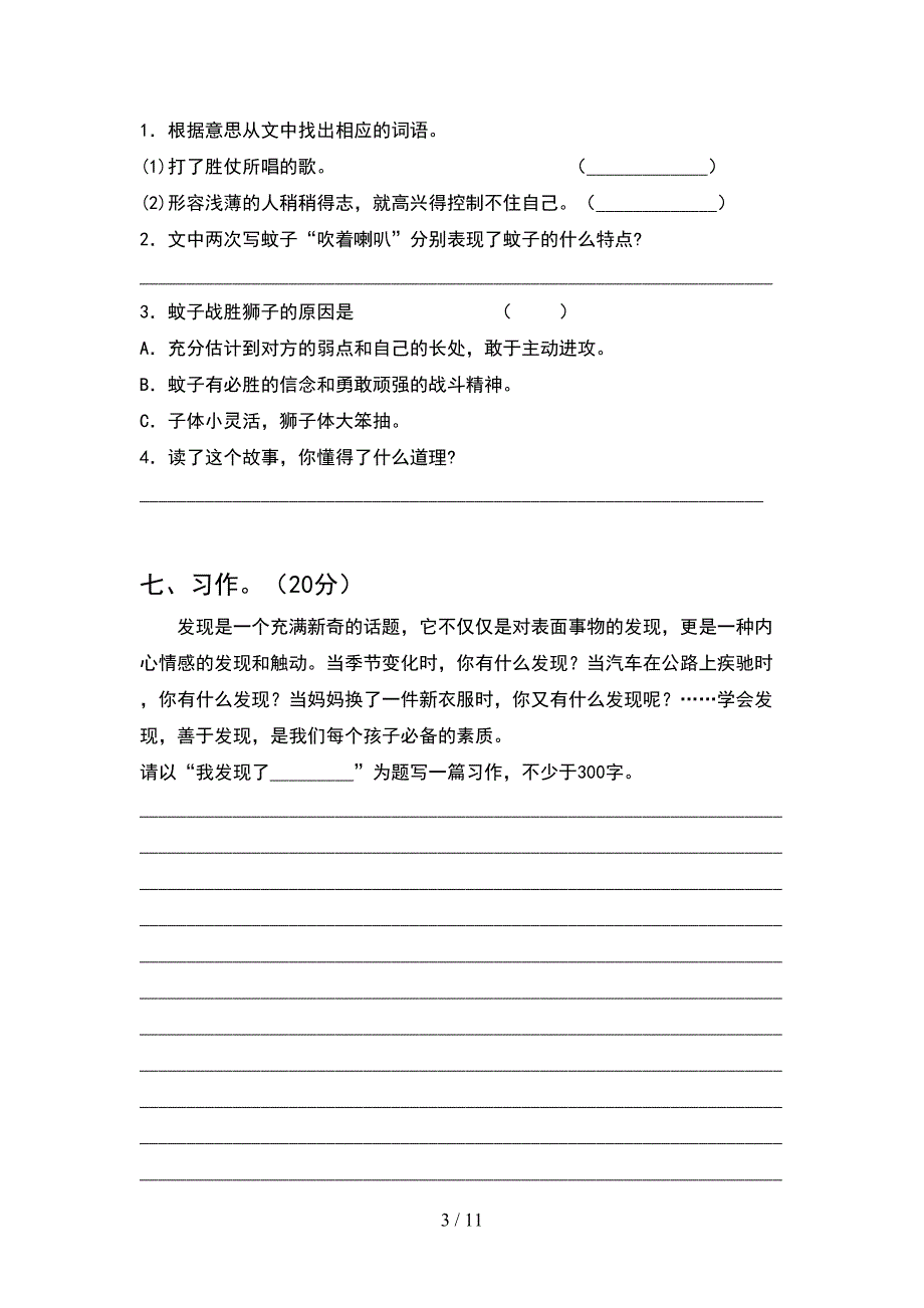 新人教版四年级语文下册第二次月考达标考试题及答案(2套).docx_第3页