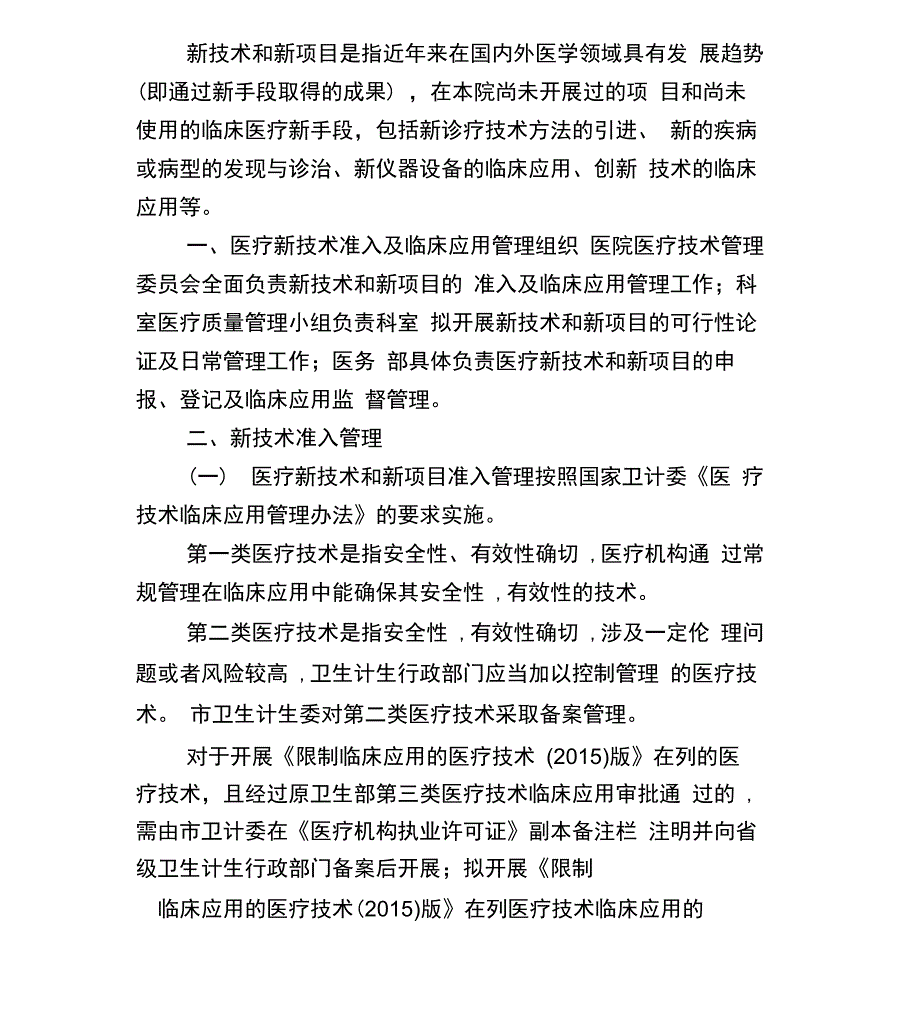 新技术、新项目准入制度_第1页