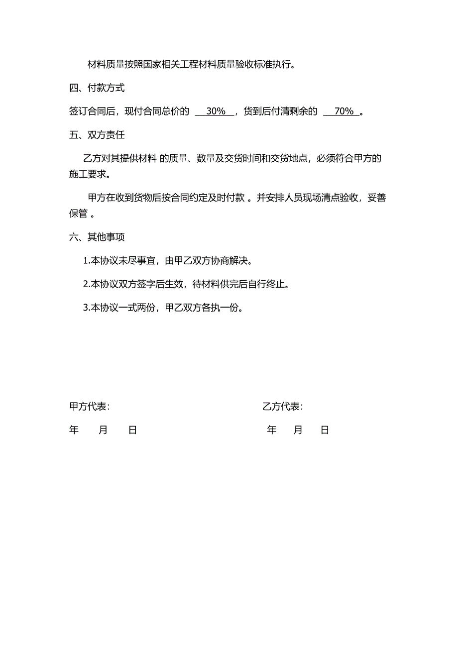 材料购销合同_第2页