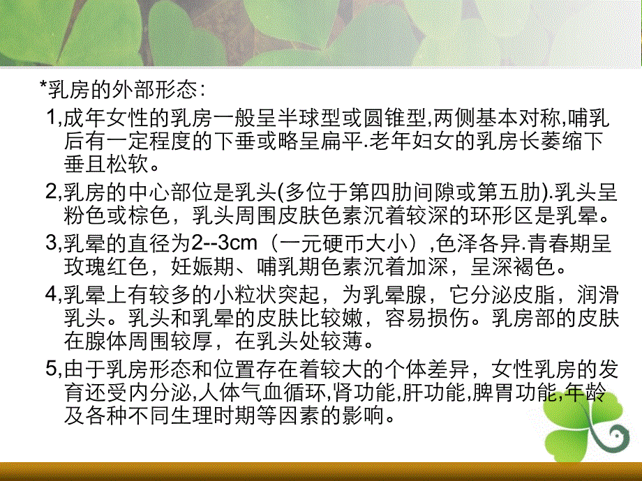 关爱乳房珍惜生命.ppt_第3页