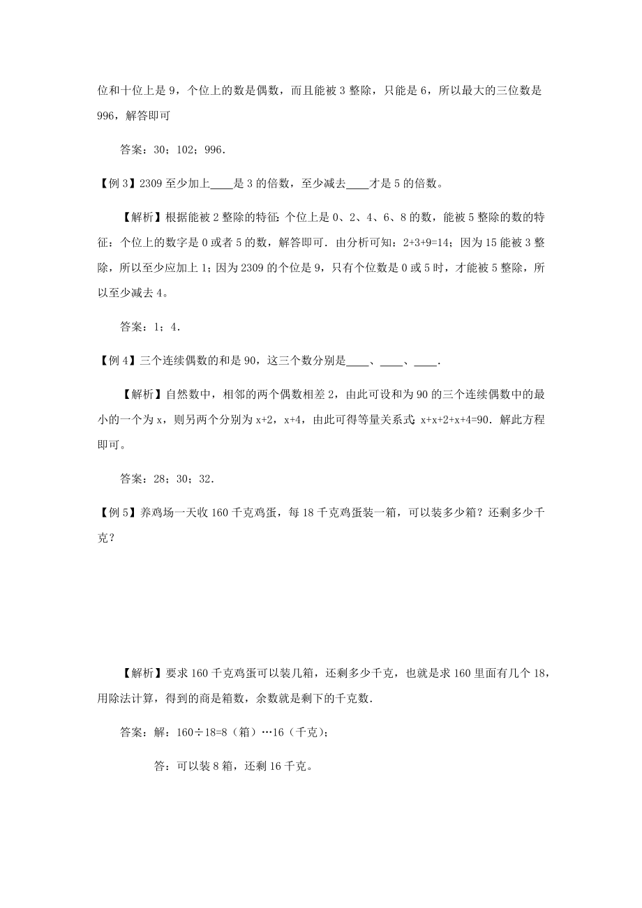 2023年小升初数学专题复习讲义_第4页