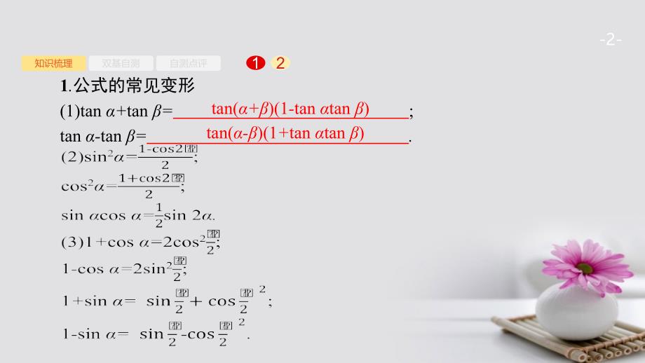 数学第四章 三角函数、解三角形 4.6 三角恒等变换 文 新人教A版_第2页