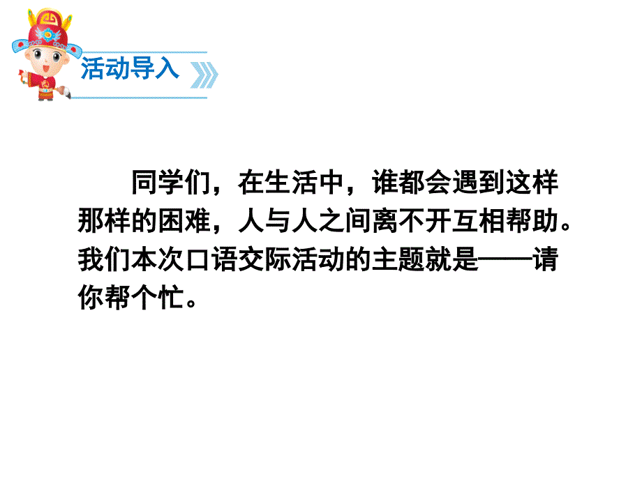 一年级下册语文园地三优秀课件谷风校园_第2页