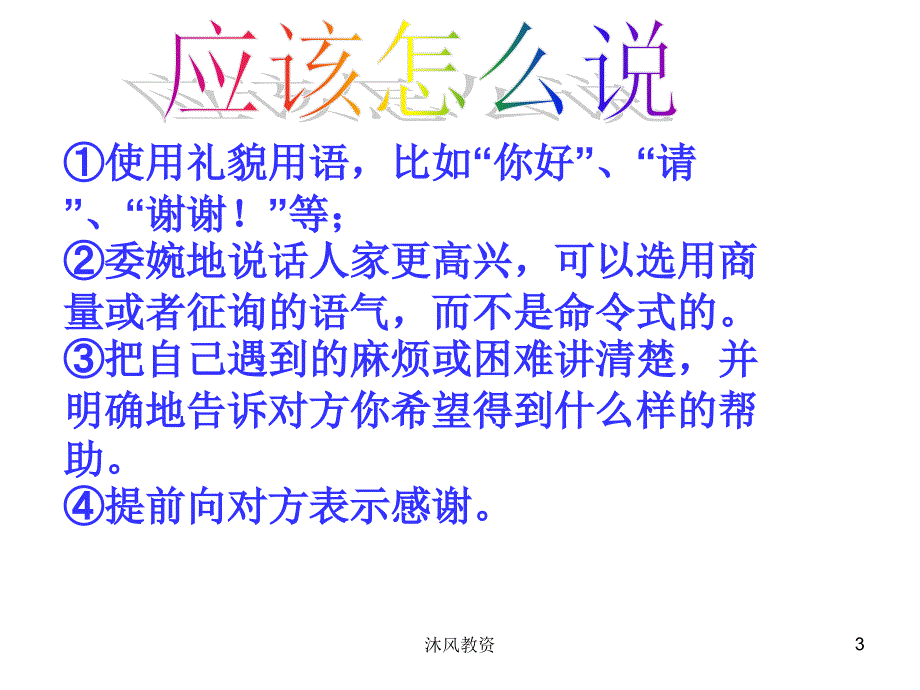 一年级下册语文园地三优秀课件谷风校园_第3页