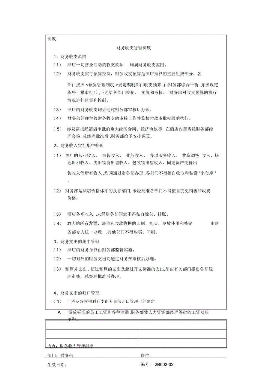 财务收支管理制度_第2页