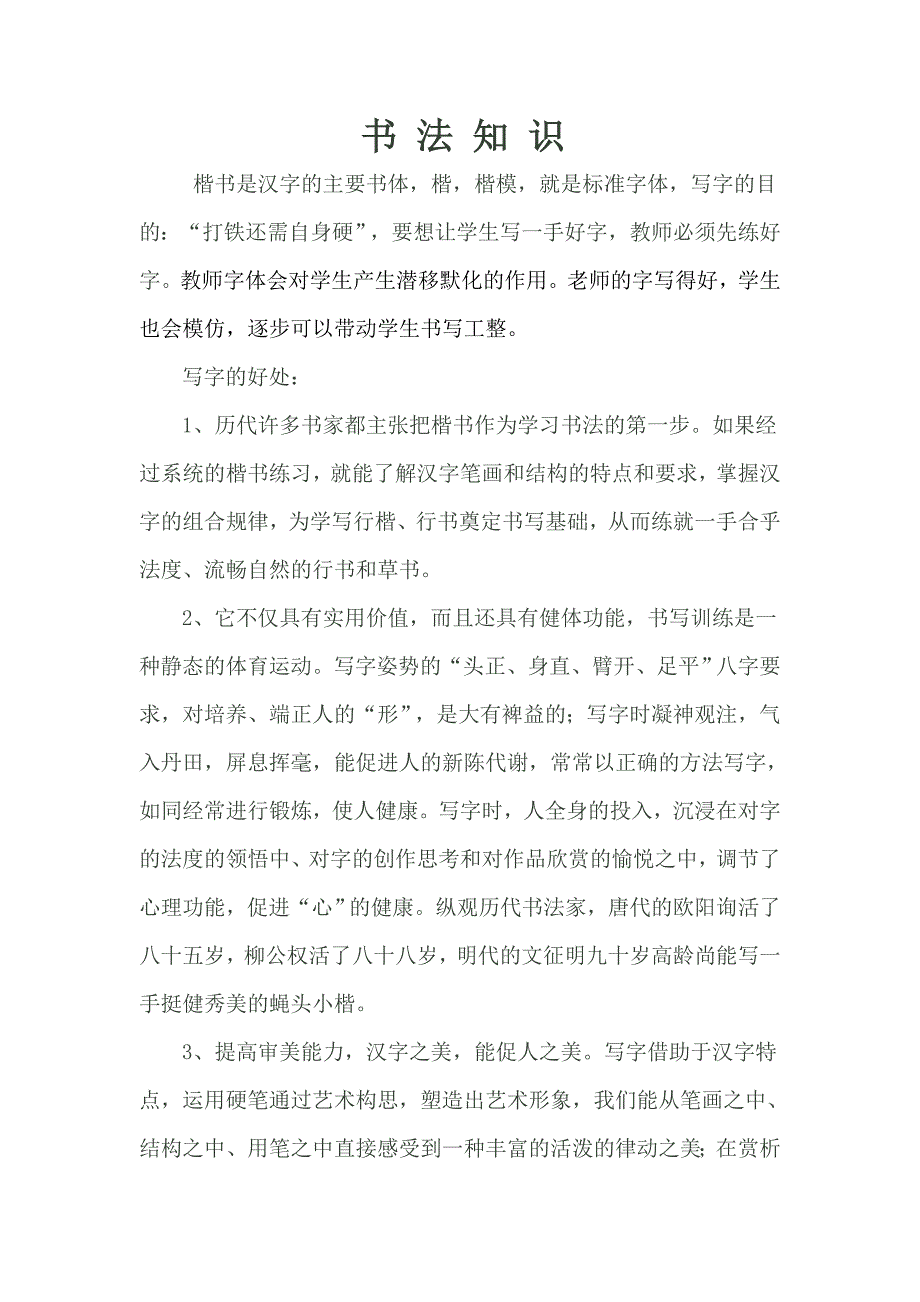 硬笔书法知识讲座_第1页