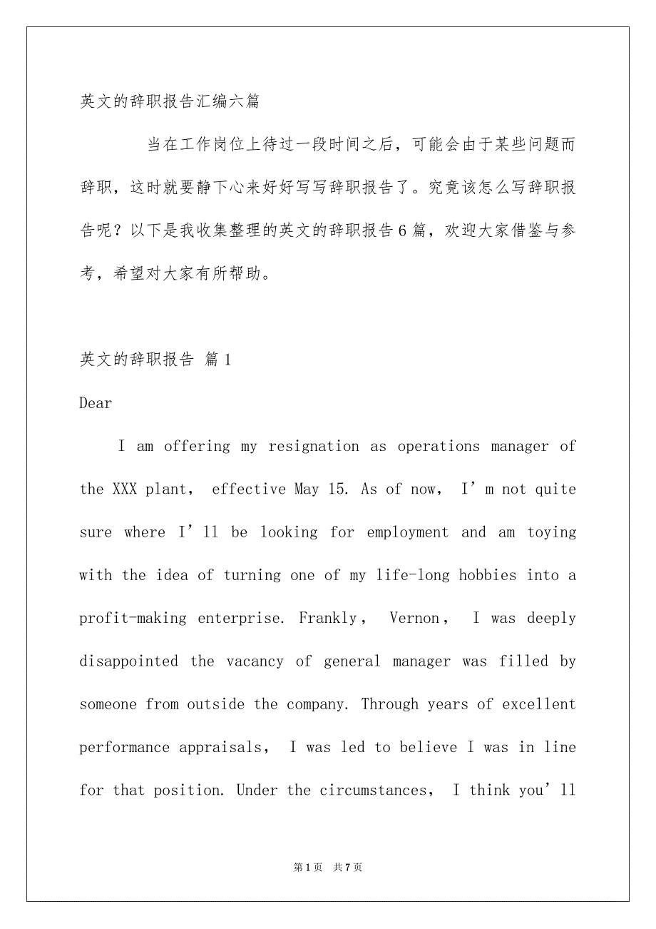 英文的辞职报告汇编六篇_第1页