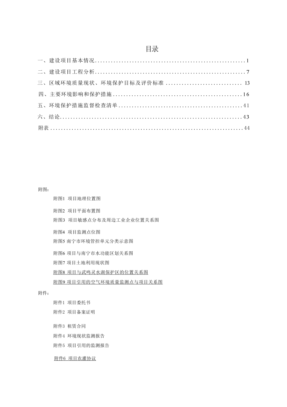 南宁市保耀炭业有限责任公司机制木炭加工项目环评报告.docx_第3页