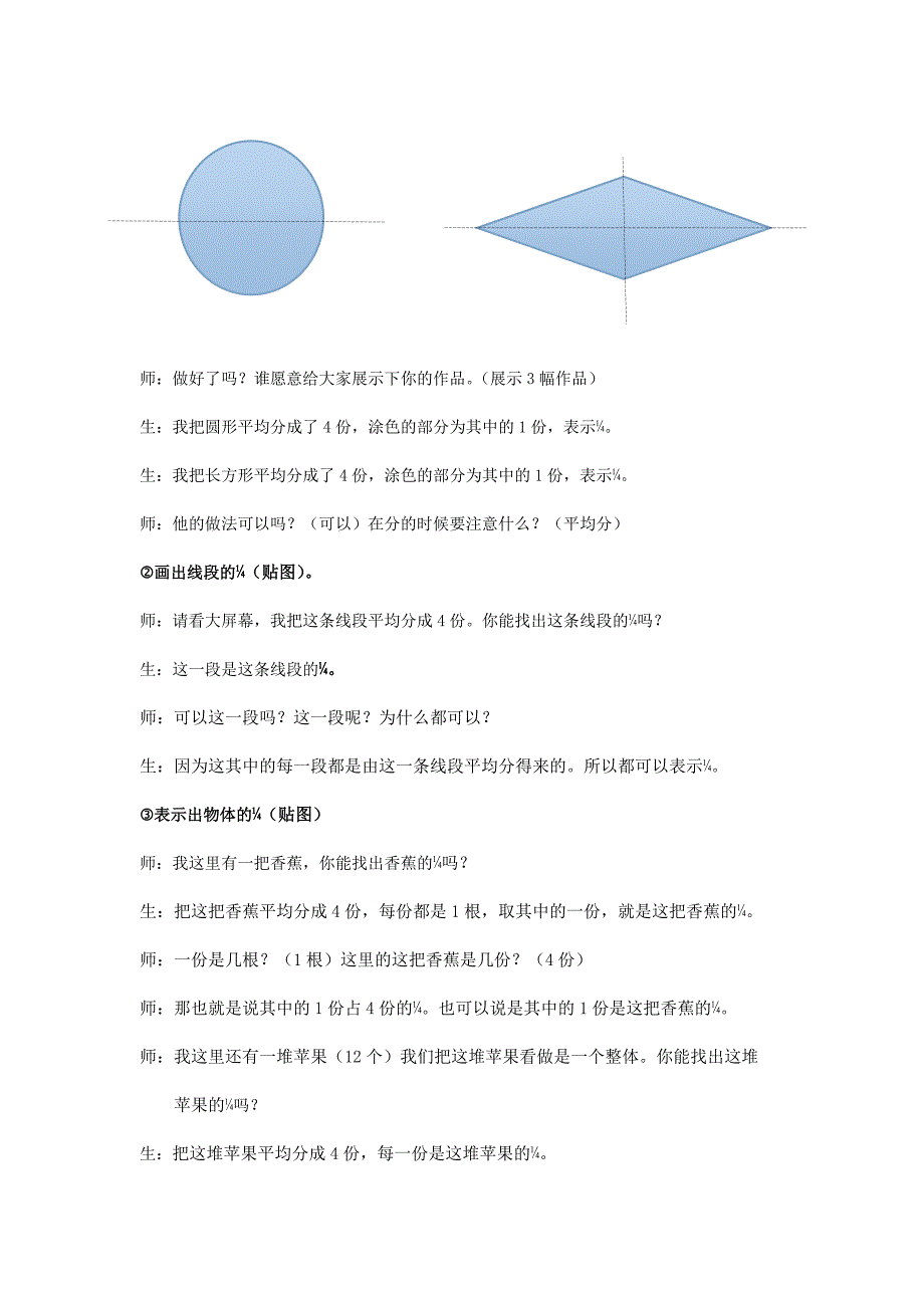 分数的意义[2]_第3页