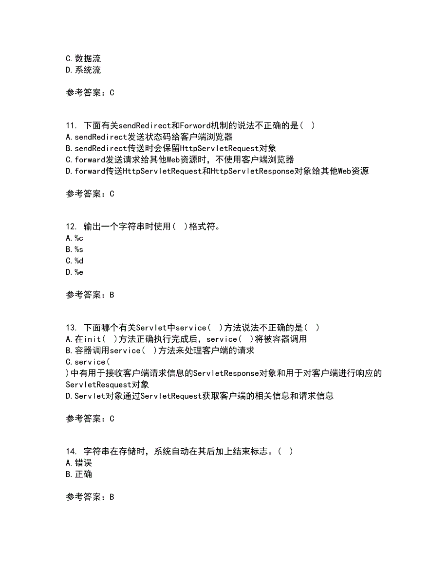 东北财经大学21秋《信息系统分析与设计》在线作业一答案参考32_第3页