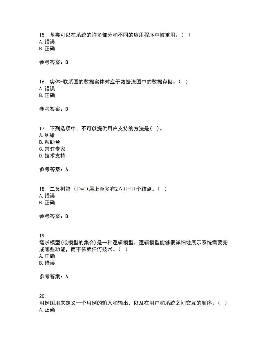 东北财经大学21秋《信息系统分析与设计》在线作业一答案参考32_第4页