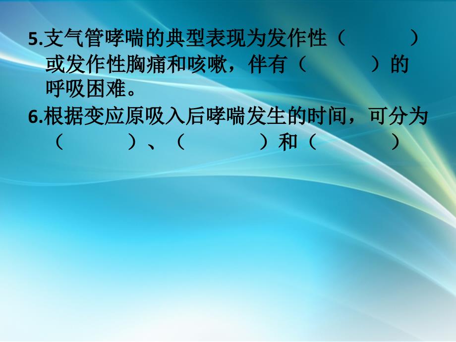 慢性支气管炎和慢性阻塞性肺疾病_第4页