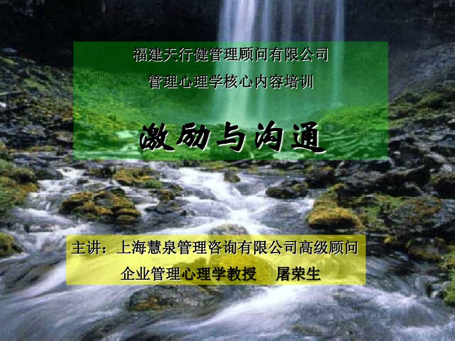 管理心理学福建_第1页