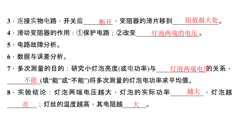 中考物理总复习小专题八测小灯泡的电功率共24张课件_第4页