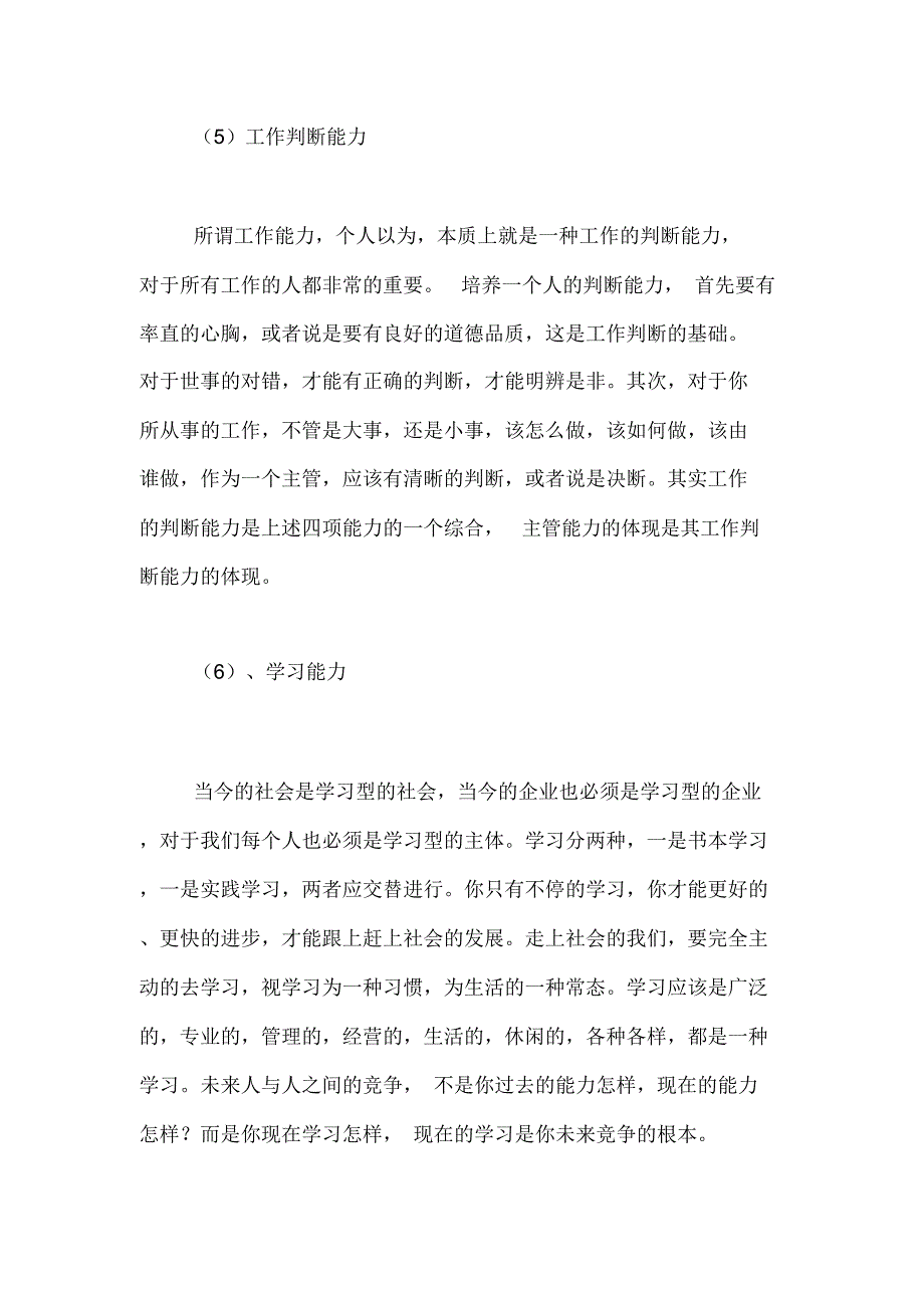 超市领班年终总结_第4页