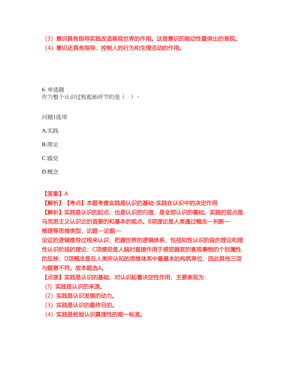 2022年专接本-政治考试题库及全真模拟冲刺卷57（附答案带详解）_第4页