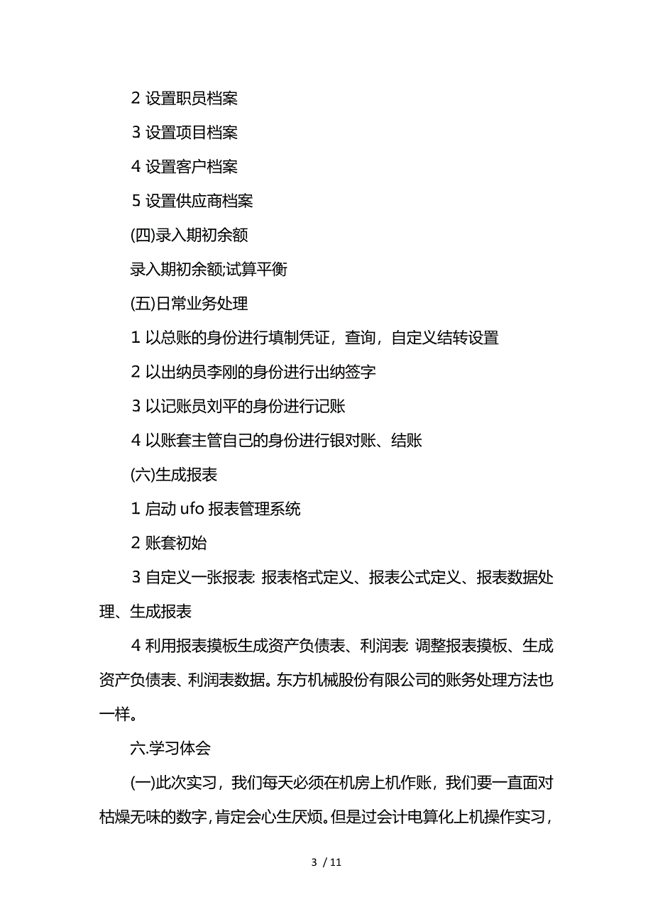 最新财务会计实训报告总结参考_第3页