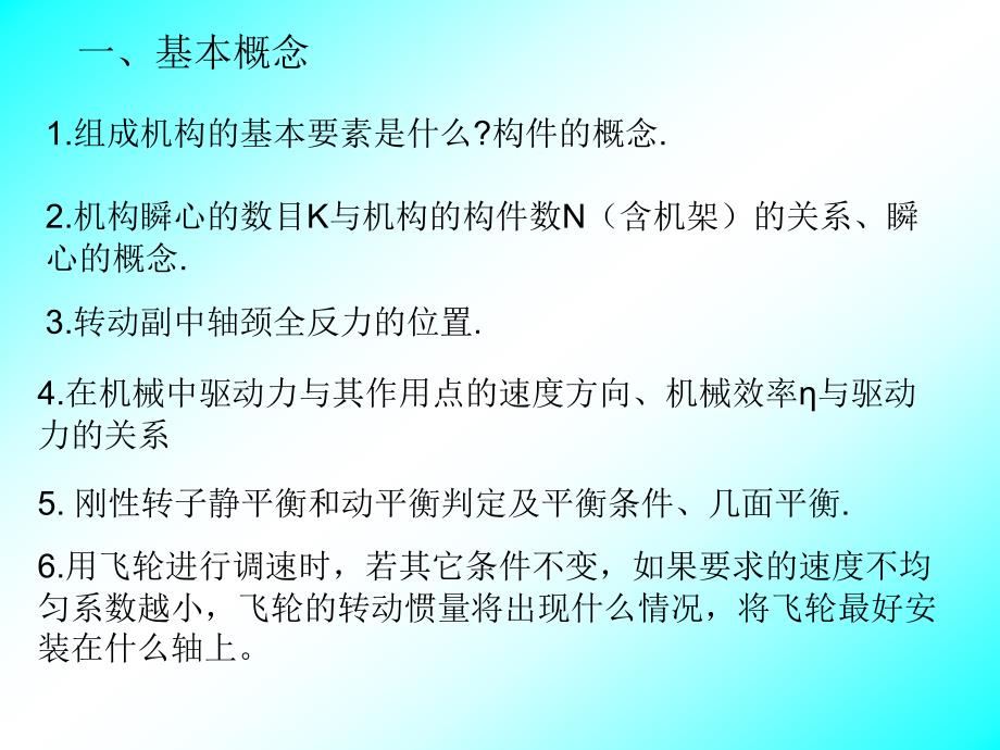 复件机械原理复习10ppt课件_第2页