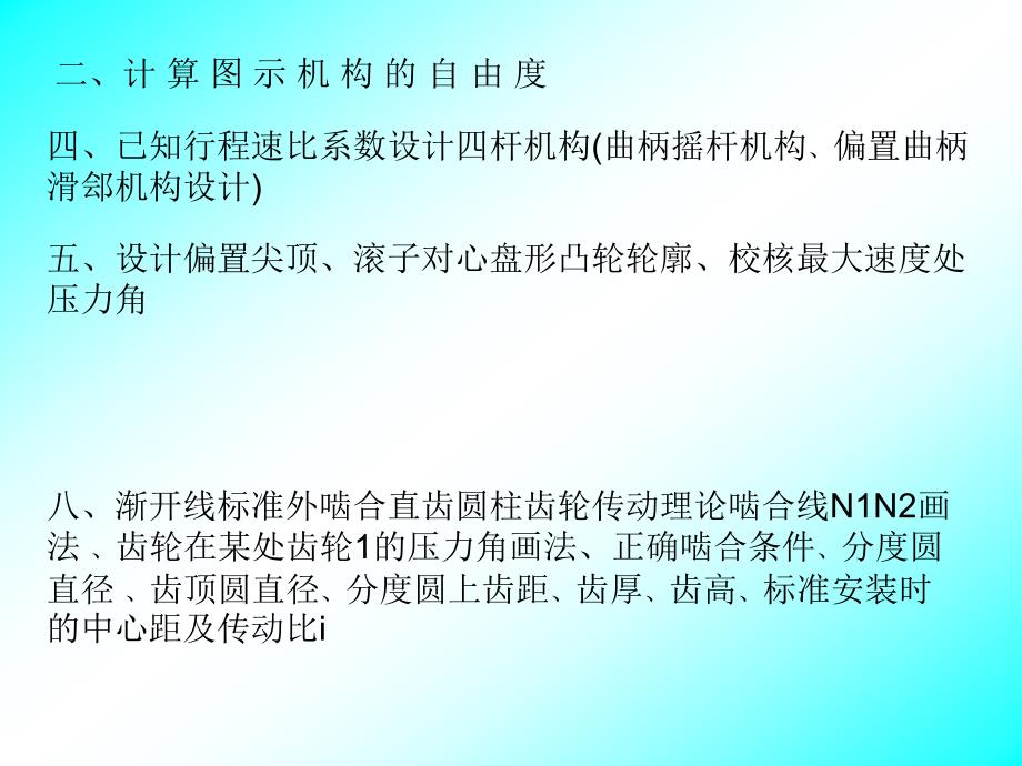 复件机械原理复习10ppt课件_第4页