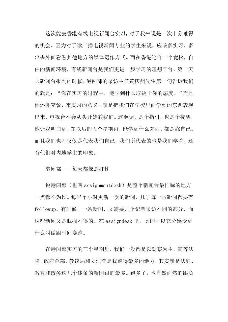 【精选模板】2023年新闻实习报告三篇_第2页