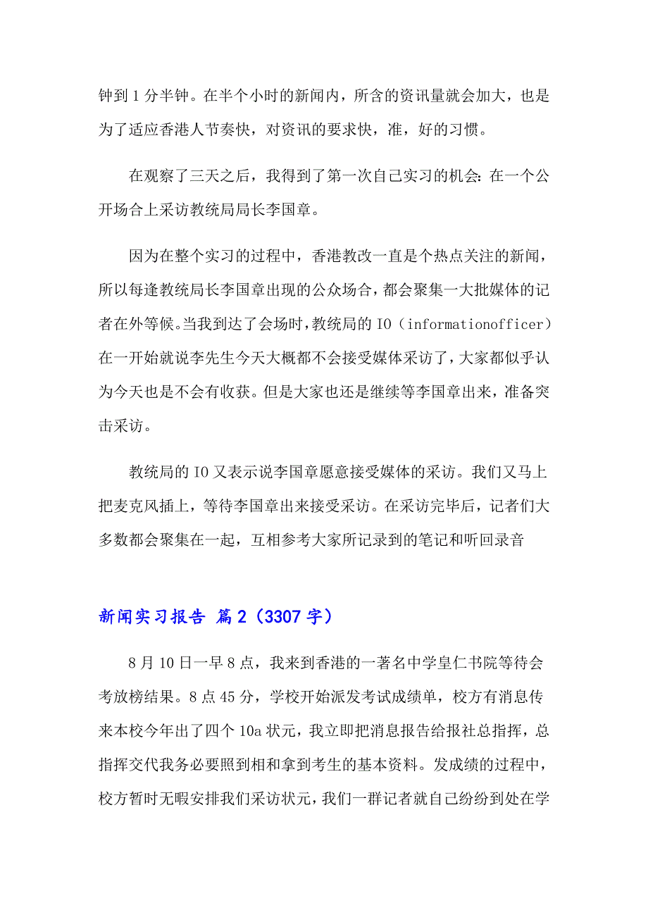 【精选模板】2023年新闻实习报告三篇_第4页