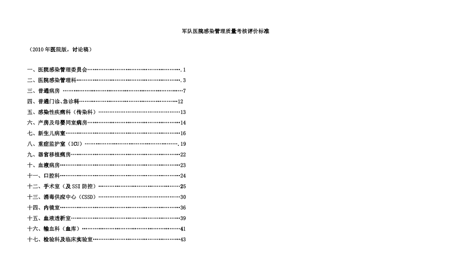 医院考核细则_第1页