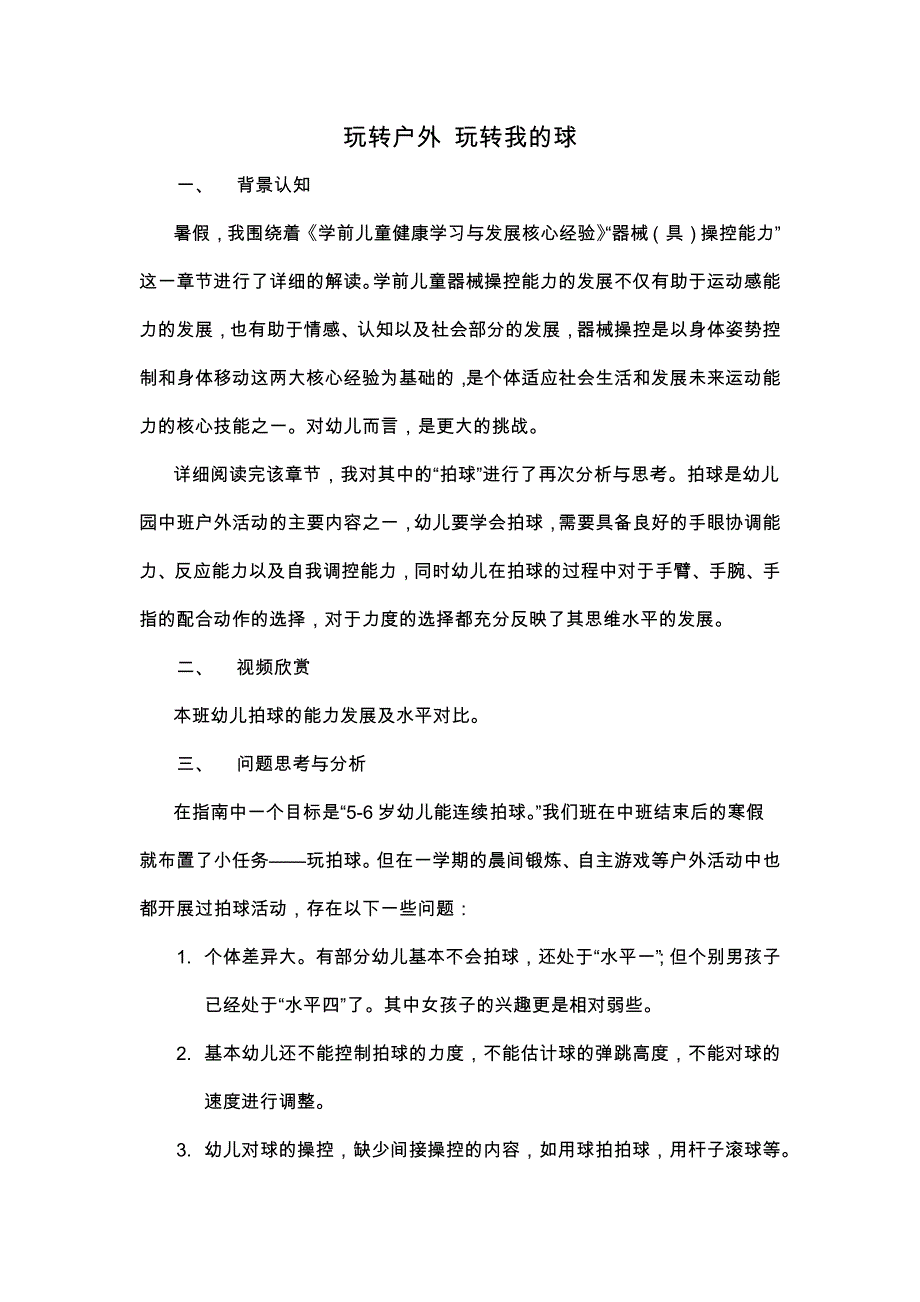 学前儿童健康核心经验读后感_第1页