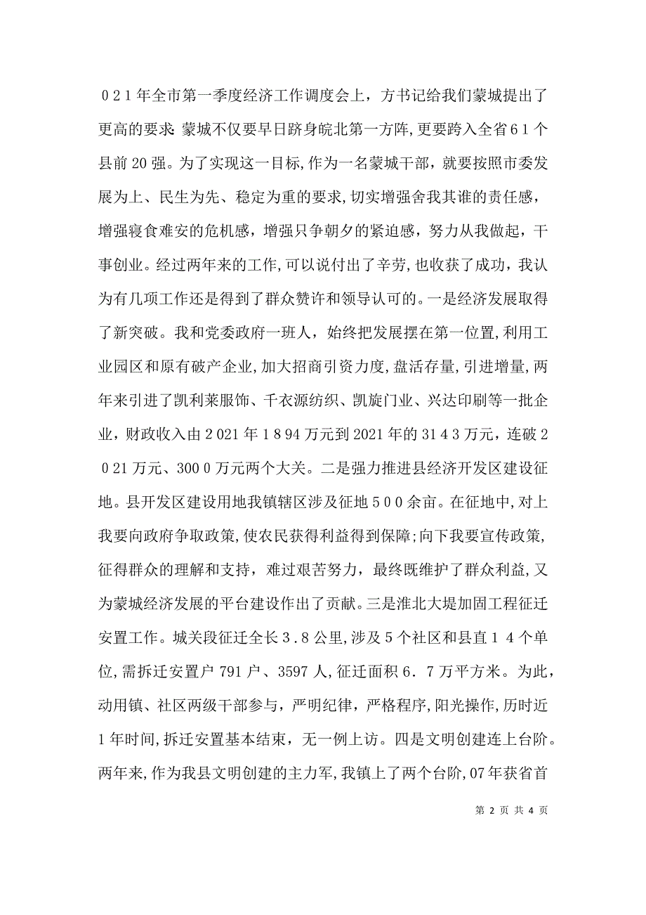 在年轻干部座谈会上的发言_第2页