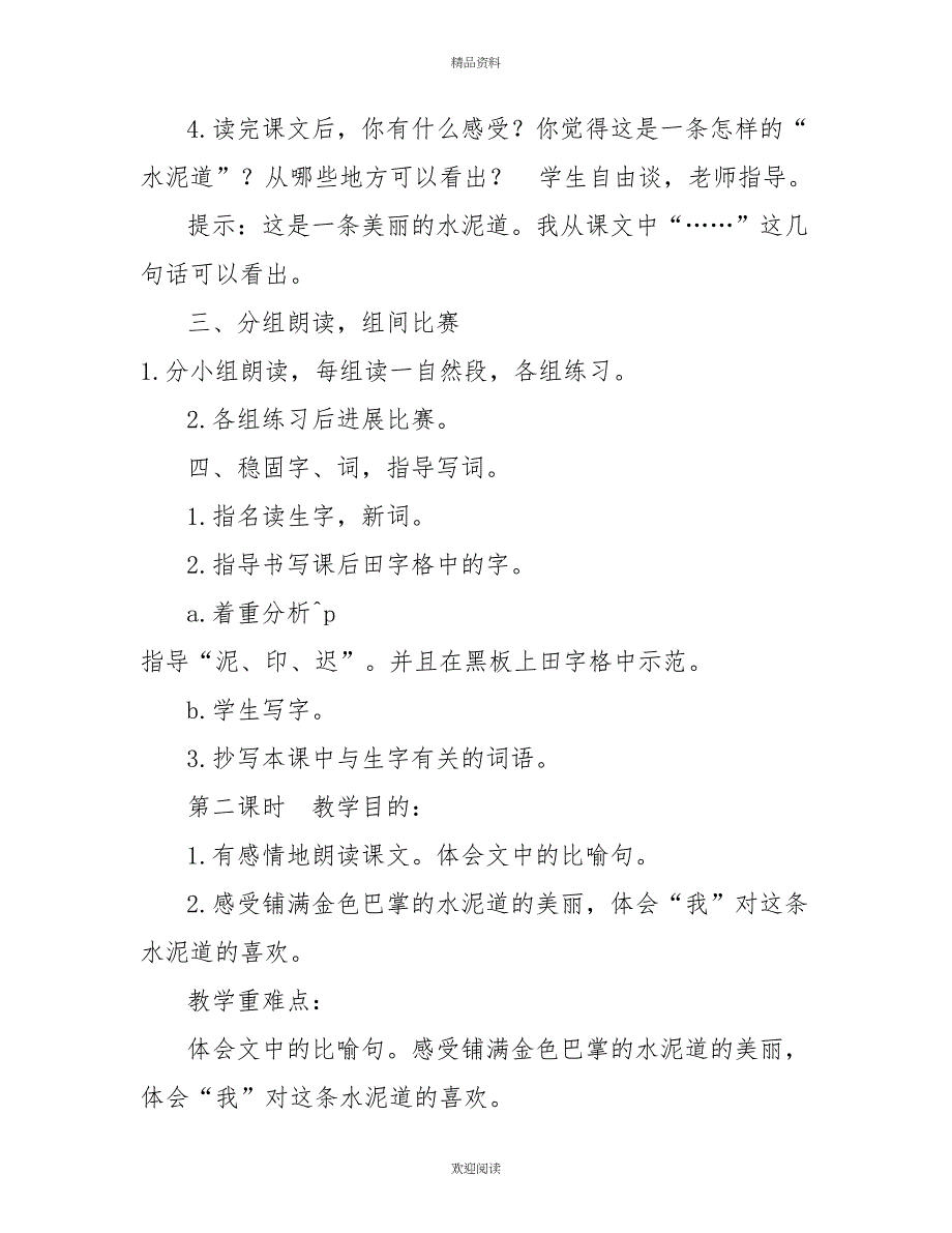 部编人教版三年级上语文《5铺满金色巴掌的水泥道》优质公开课教学设计_第3页