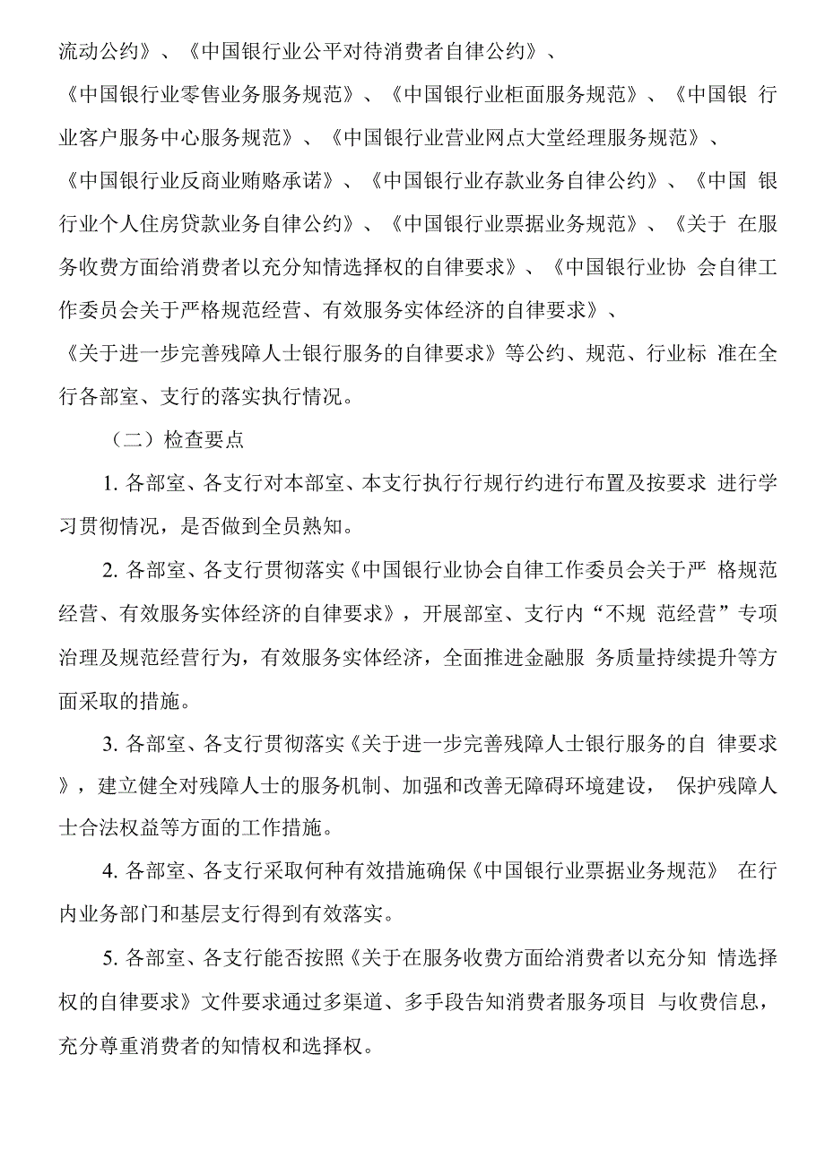 银行开展年度行规行约贯彻落实情况检查工作的方案_第2页