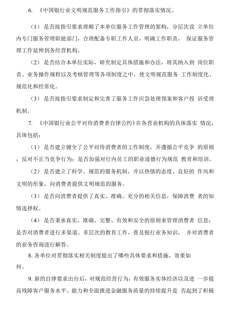 银行开展年度行规行约贯彻落实情况检查工作的方案_第3页