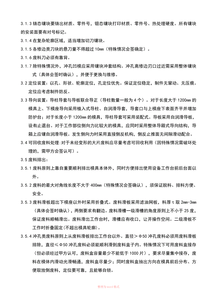 模具技术要求_第3页