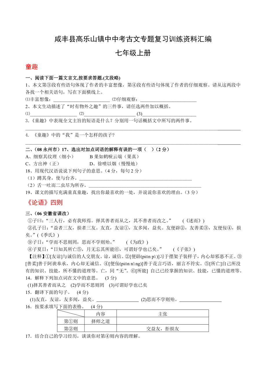 咸丰县高乐山镇中中考古文专题复习训练资料汇编.doc_第1页