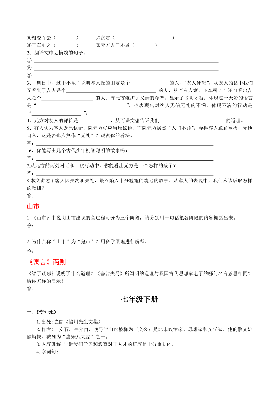 咸丰县高乐山镇中中考古文专题复习训练资料汇编.doc_第3页