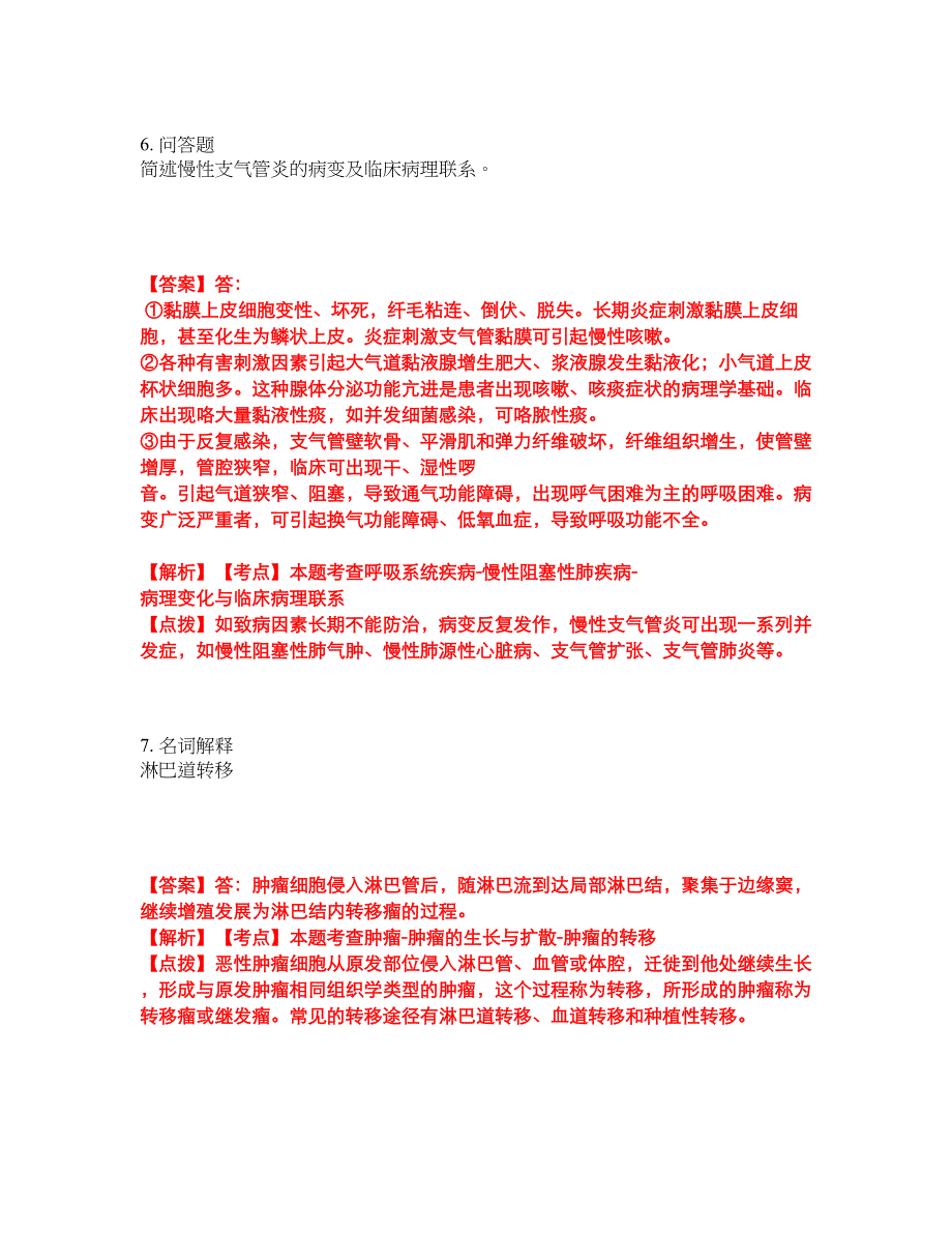 2022年专接本-病理解剖学考试题库及全真模拟冲刺卷（含答案带详解）套卷34_第4页