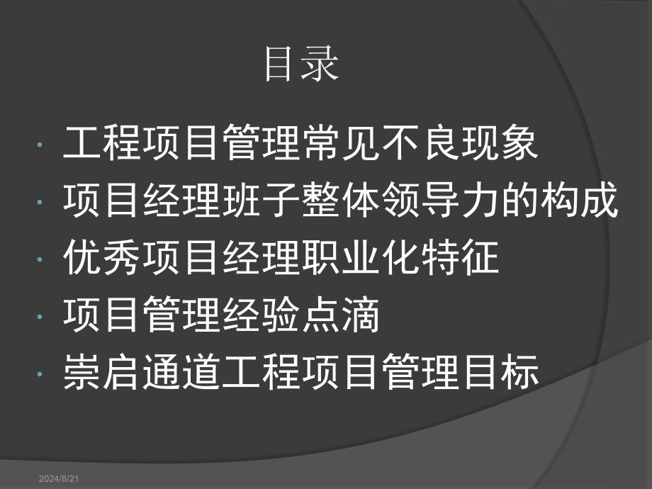 工程项目经理部管理经验交流概述(PPT 40页).ppt_第2页