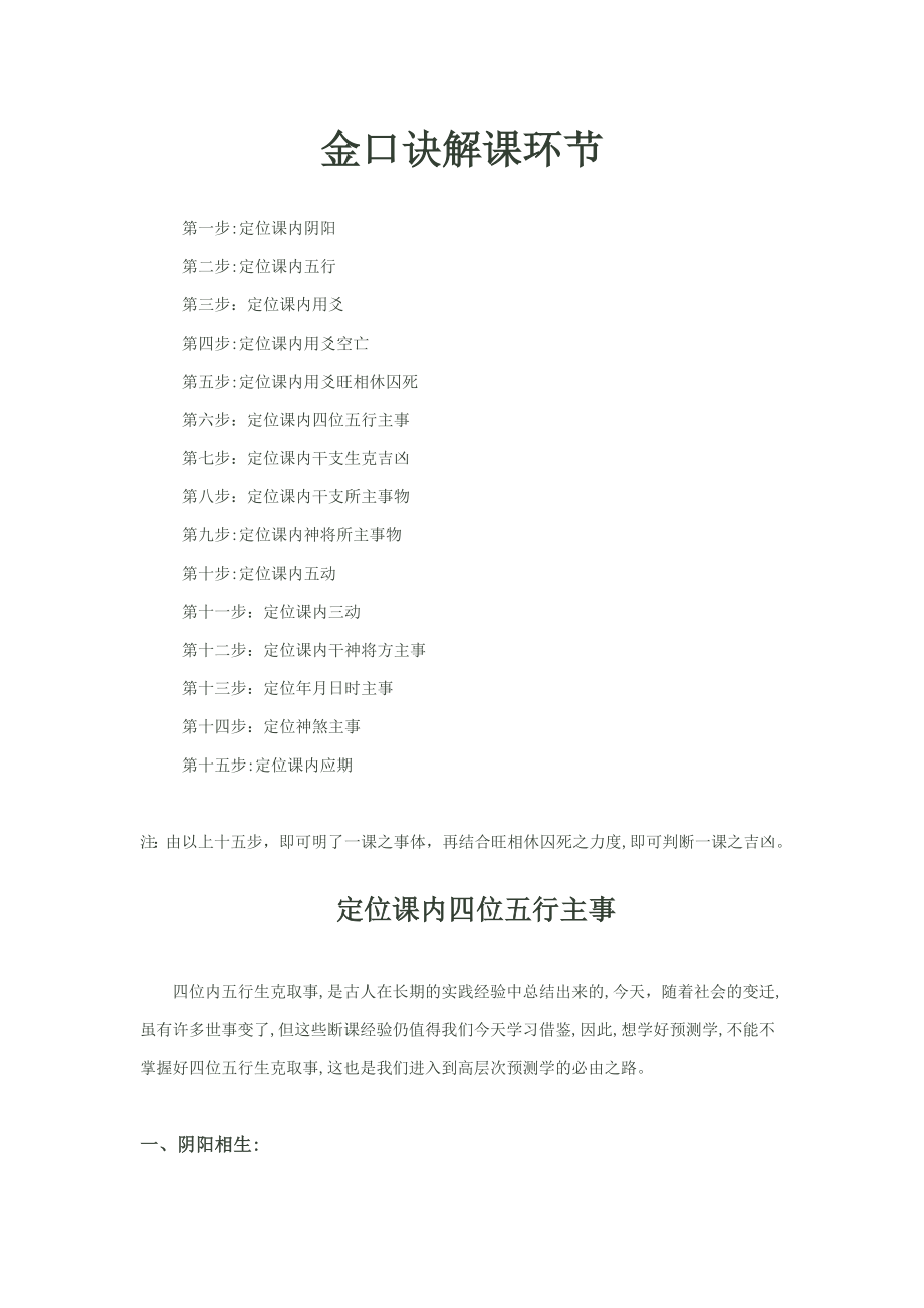金口诀详细断课步骤及解断_第1页