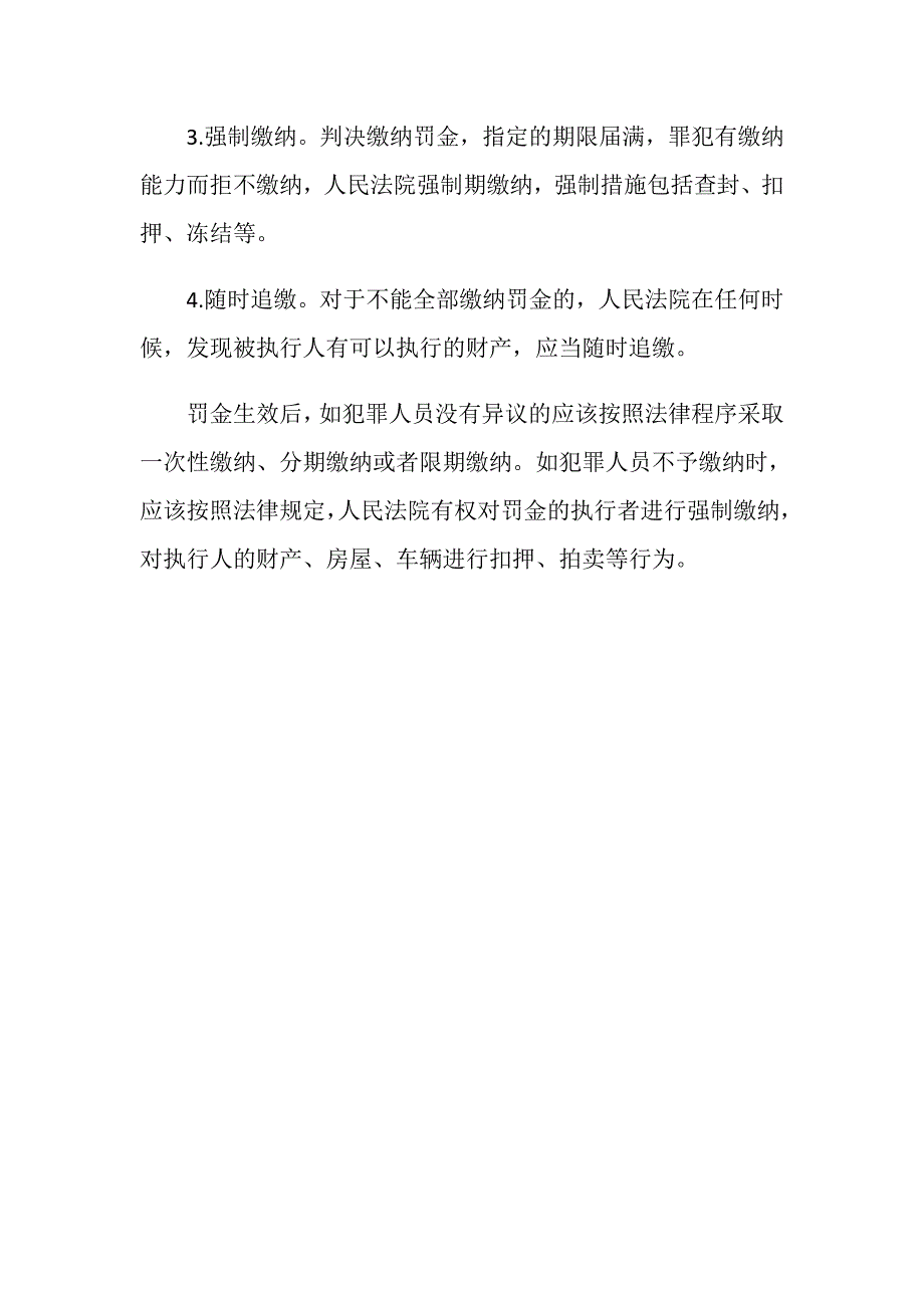 审理案件时法院判决先交罚金吗_第3页