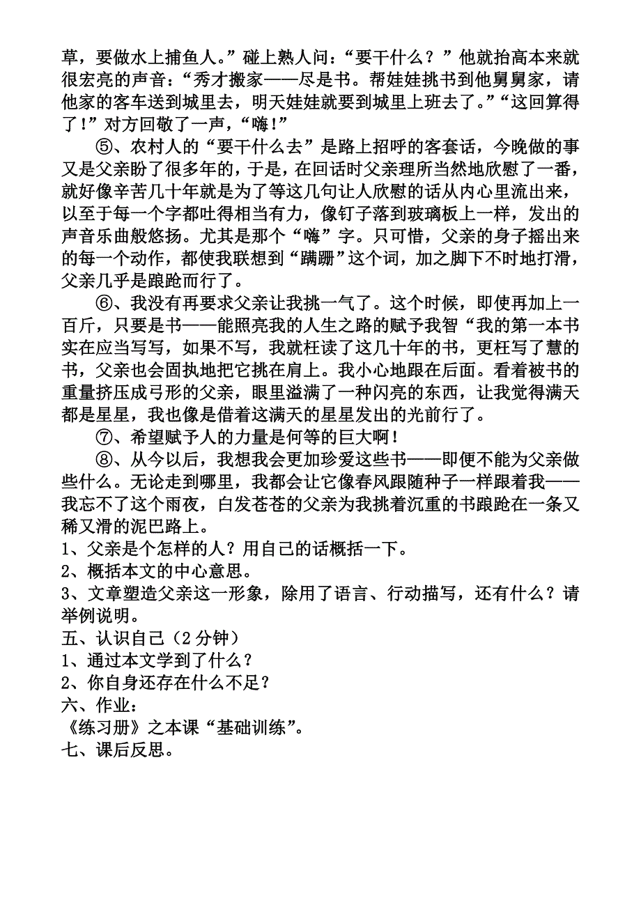 我的第一本书的优秀教案.doc_第3页