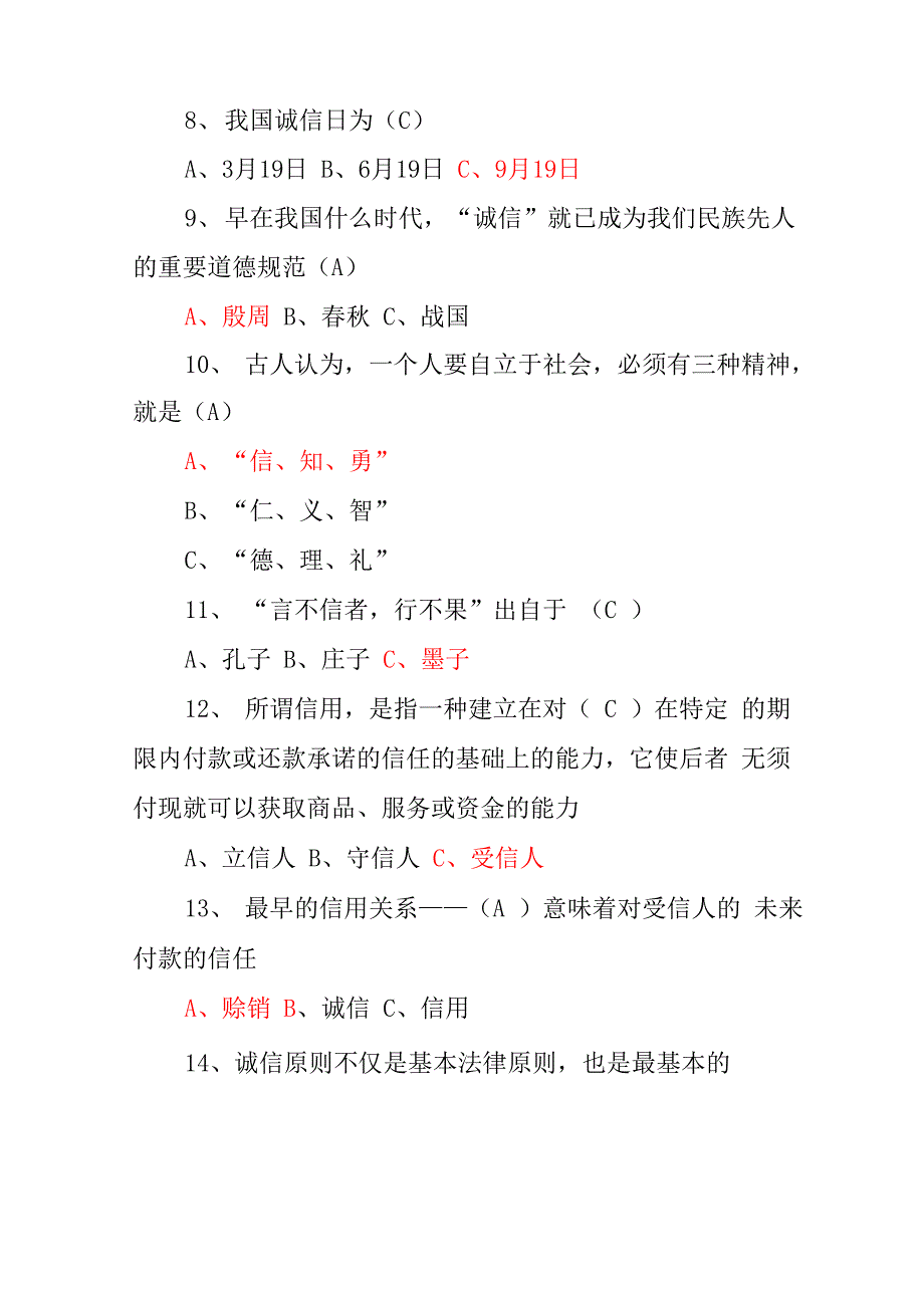 诚信知识竞赛题及答案_第2页