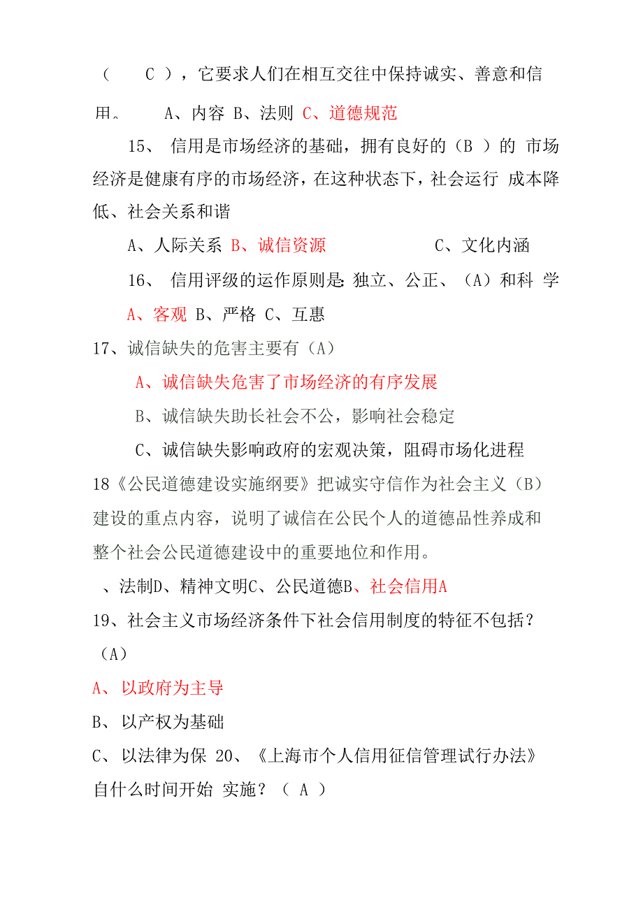 诚信知识竞赛题及答案_第3页