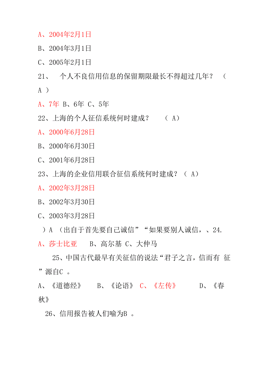 诚信知识竞赛题及答案_第4页