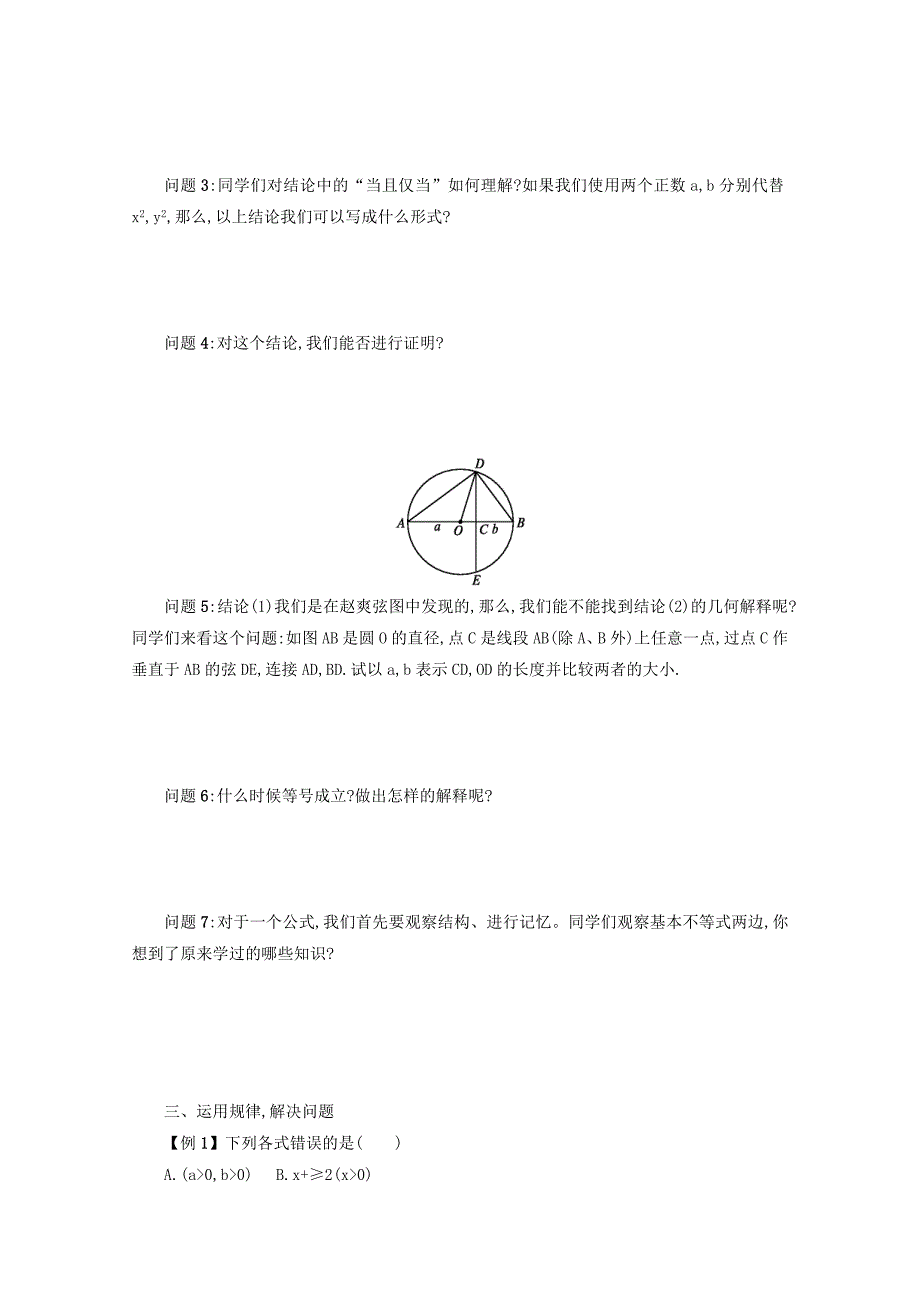 最新高中数学新人教A版必修5学案 3.4 基本不等式第1课时_第2页