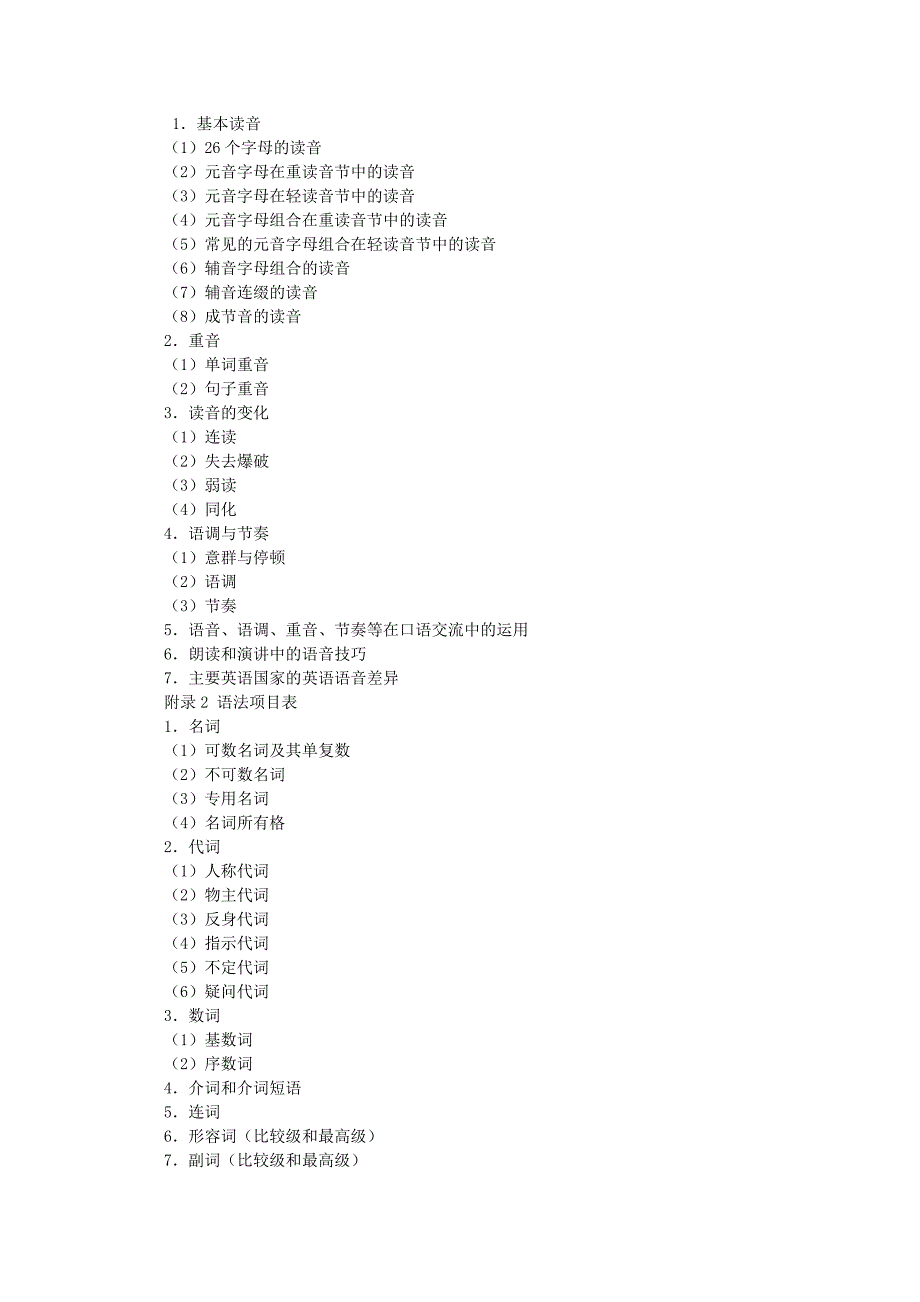 2013年高考英语考试大纲.doc_第2页