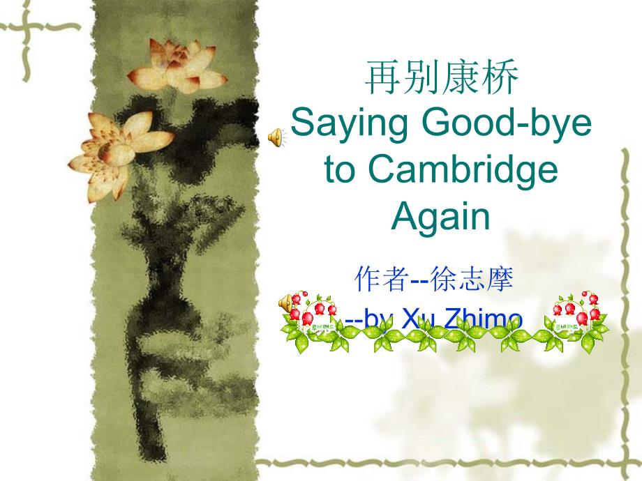 再别康桥-中英文字幕朗诵（音乐版）_第1页