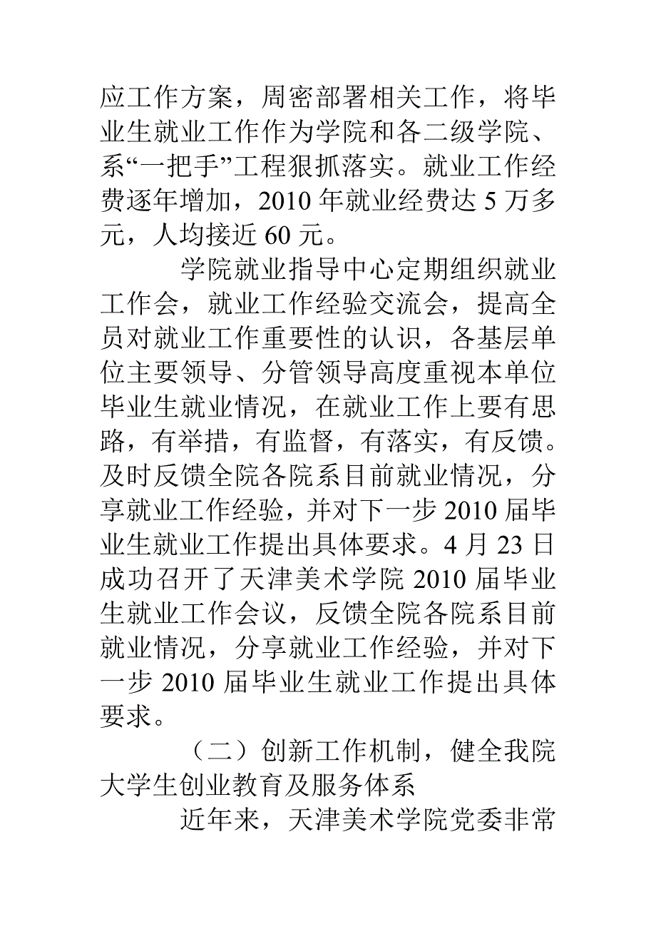 10年职业美术学院毕业生就业工作总结_第3页