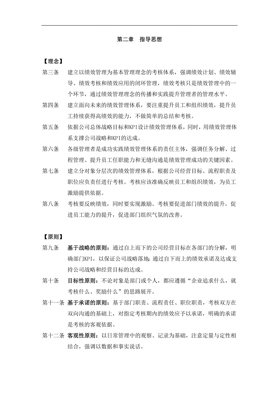 (错误修订版)广东喜之郎绩效管理制度(1)_第2页