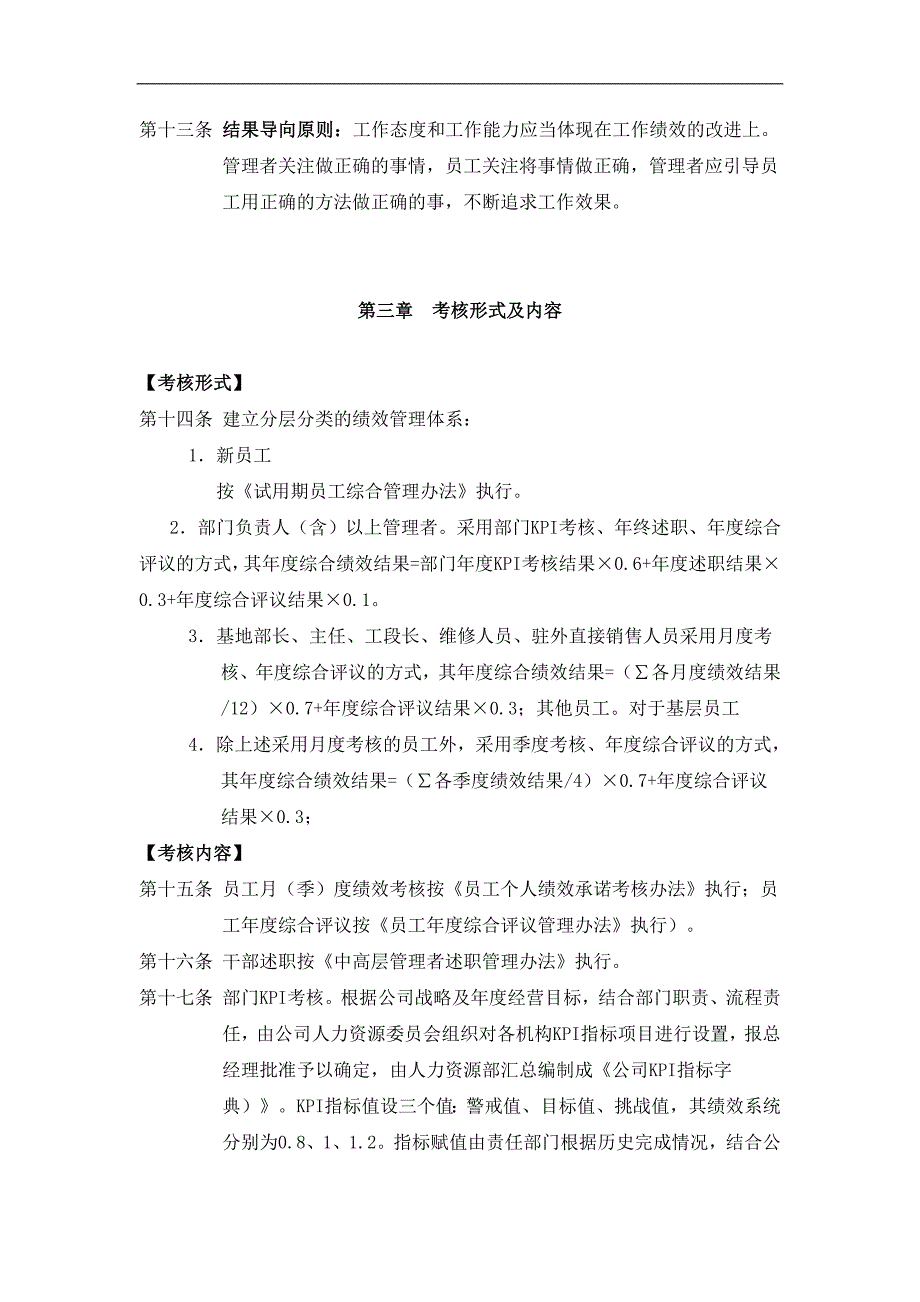 (错误修订版)广东喜之郎绩效管理制度(1)_第3页