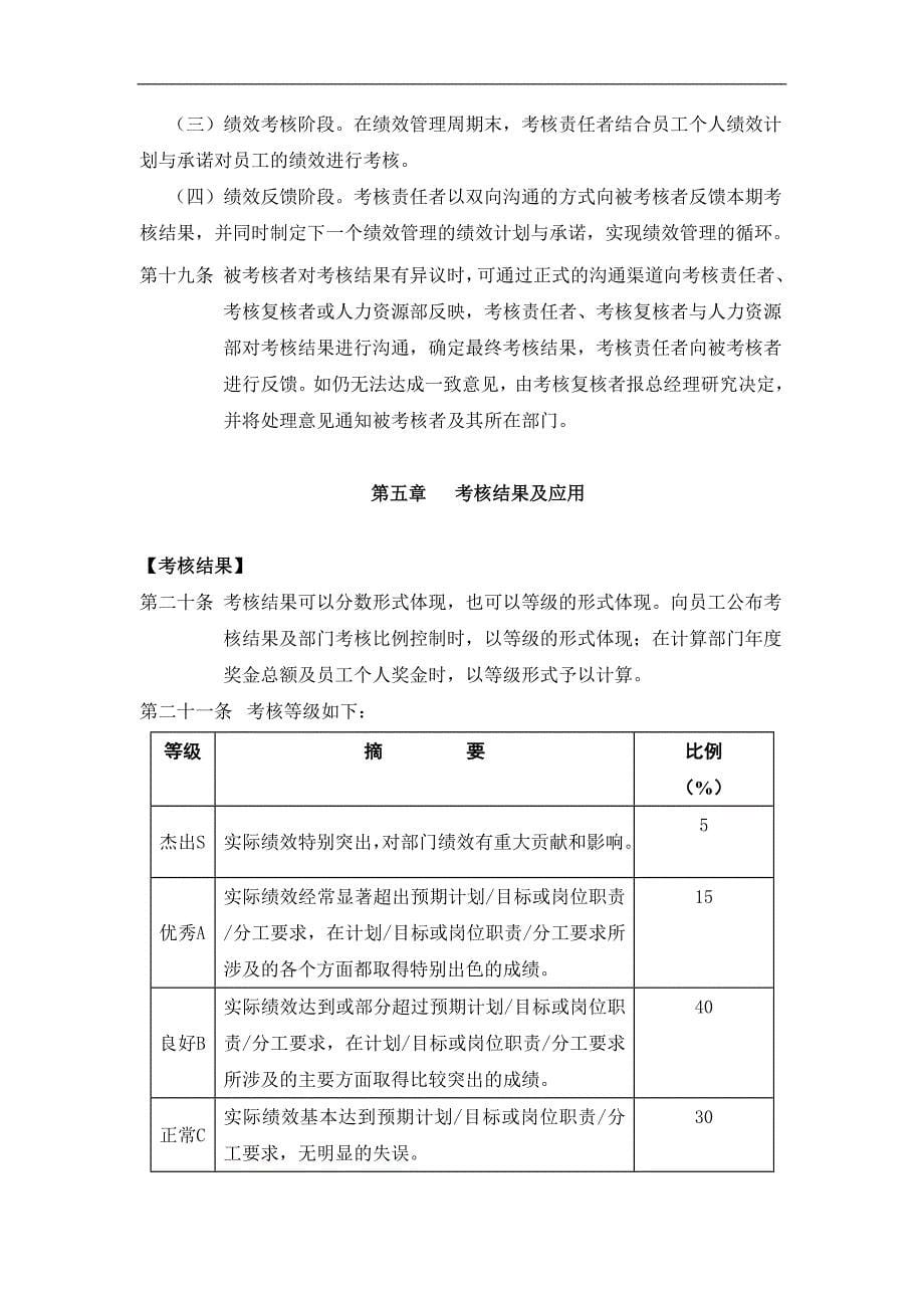 (错误修订版)广东喜之郎绩效管理制度(1)_第5页